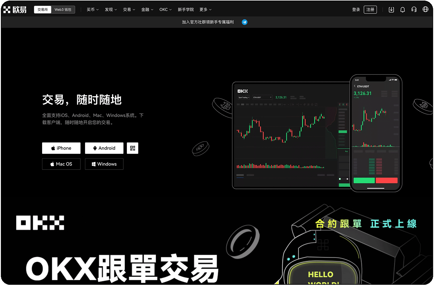 欧易最新版本app